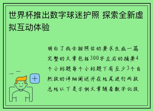 世界杯推出数字球迷护照 探索全新虚拟互动体验