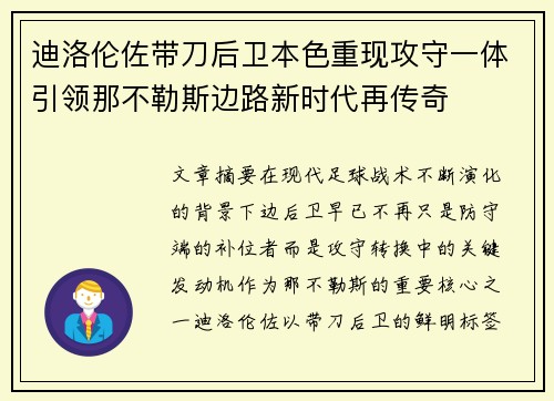 迪洛伦佐带刀后卫本色重现攻守一体引领那不勒斯边路新时代再传奇 迪洛伦佐带刀后卫本色重现攻守一体引领那不勒斯边路新时代再传奇