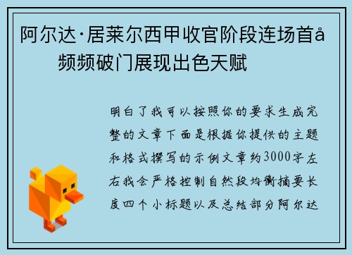 阿尔达·居莱尔西甲收官阶段连场首发频频破门展现出色天赋 阿尔达·居莱尔西甲收官阶段连场首发频频破门展现出色天赋